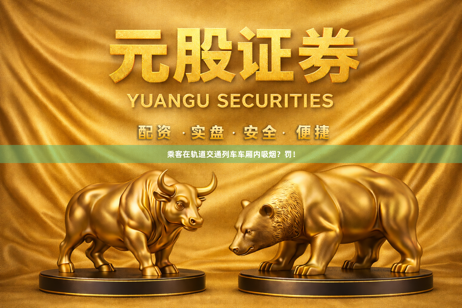 乘客在轨道交通列车车厢内吸烟？罚！