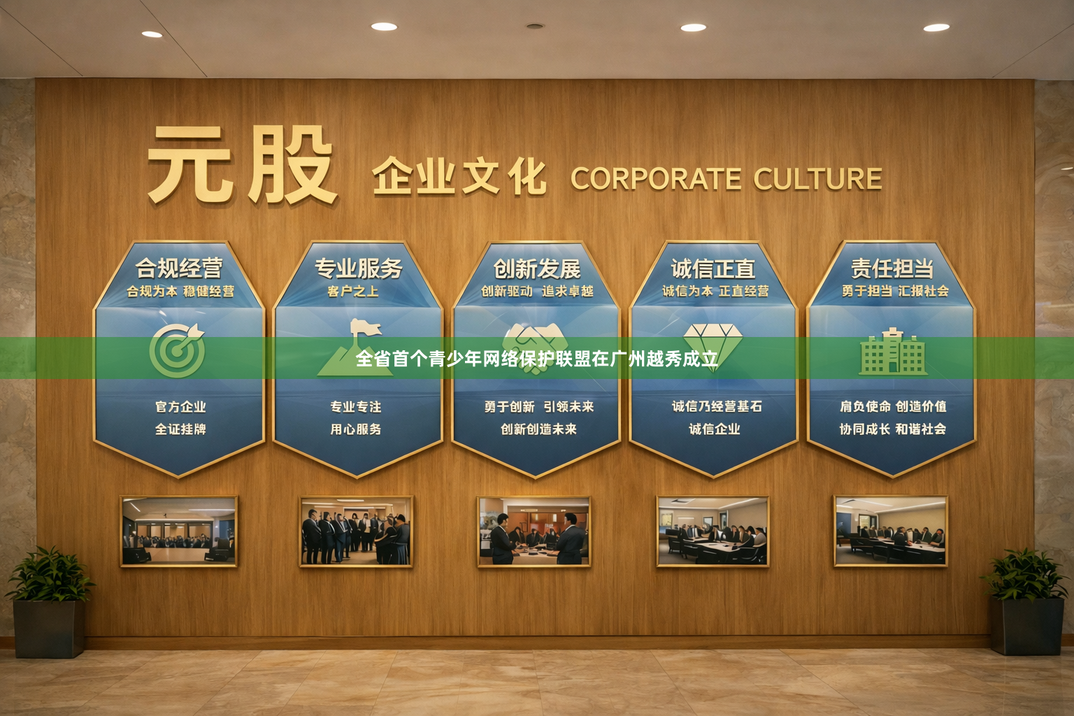 全省首个青少年网络保护联盟在广州越秀成立