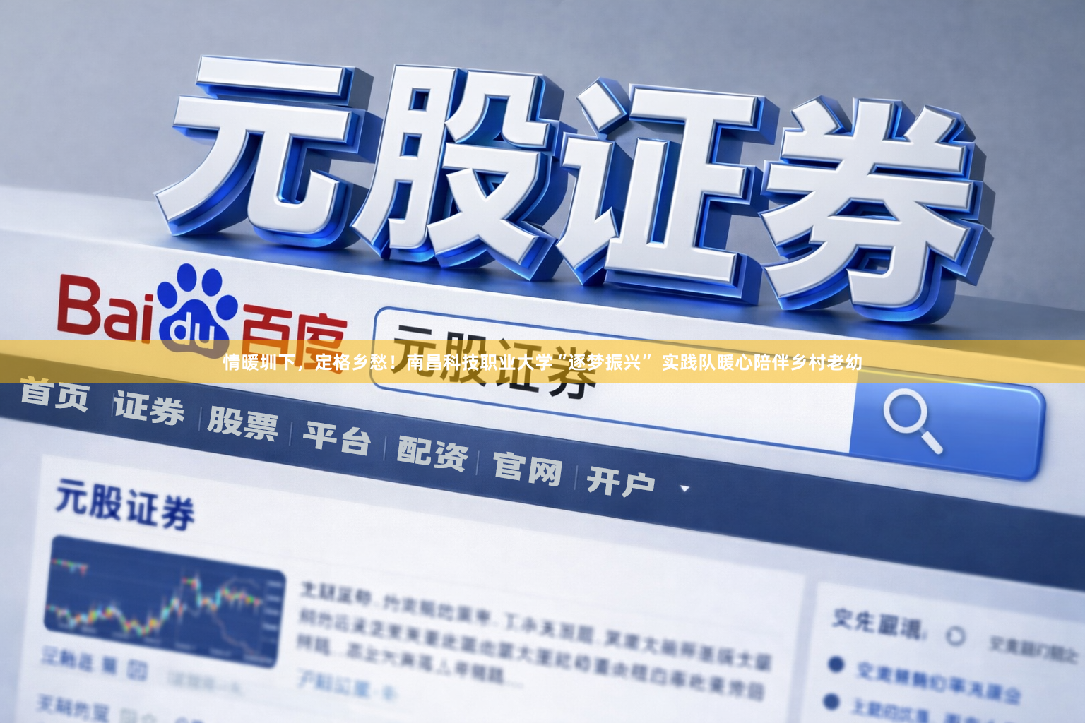 情暖圳下，定格乡愁！南昌科技职业大学“逐梦振兴” 实践队暖心陪伴乡村老幼
