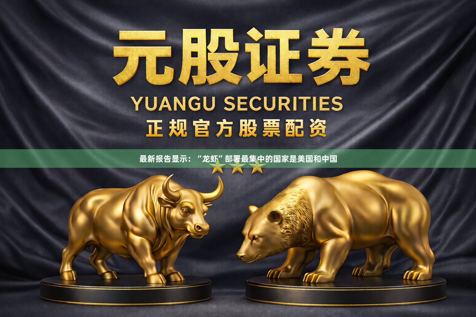 最新报告显示：“龙虾”部署最集中的国家是美国和中国