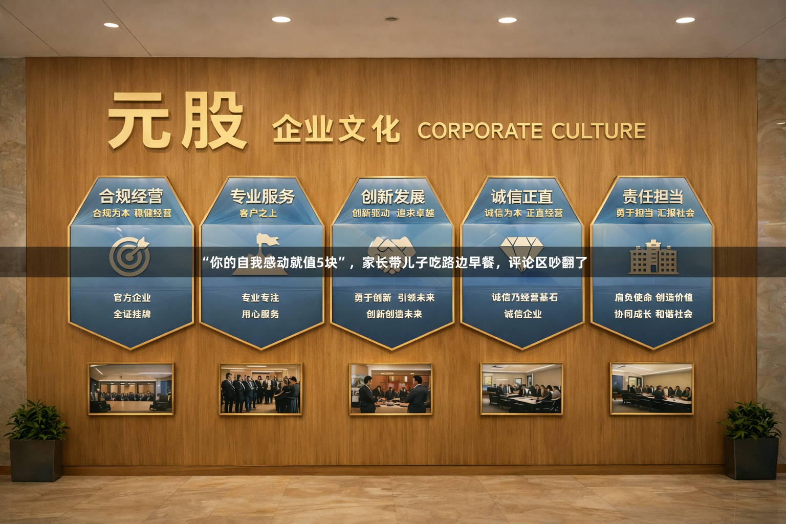 “你的自我感动就值5块”，家长带儿子吃路边早餐，评论区吵翻了