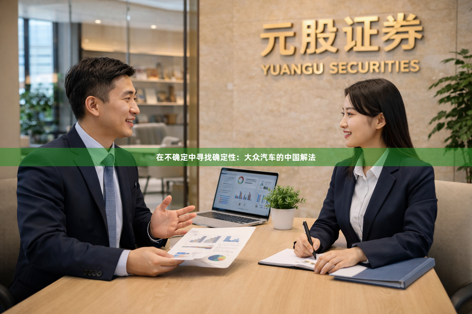 在不确定中寻找确定性：大众汽车的中国解法