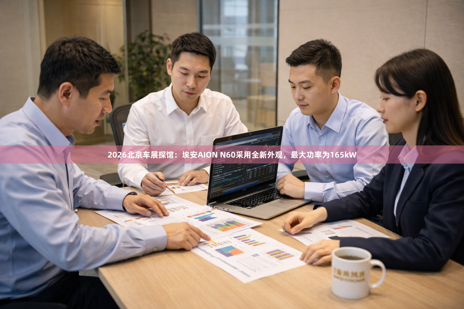 2026北京车展探馆：埃安AION N60采用全新外观，最大功率为165kW
