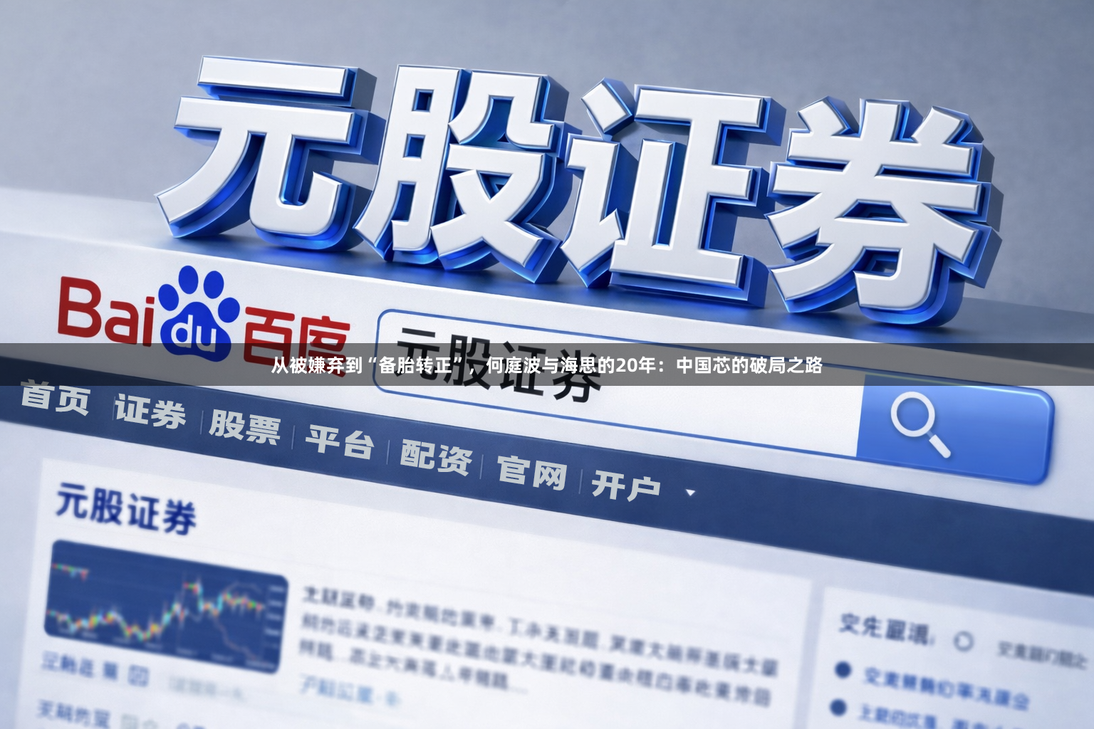 从被嫌弃到“备胎转正”,何庭波与海思的20年:中国芯的破局之路