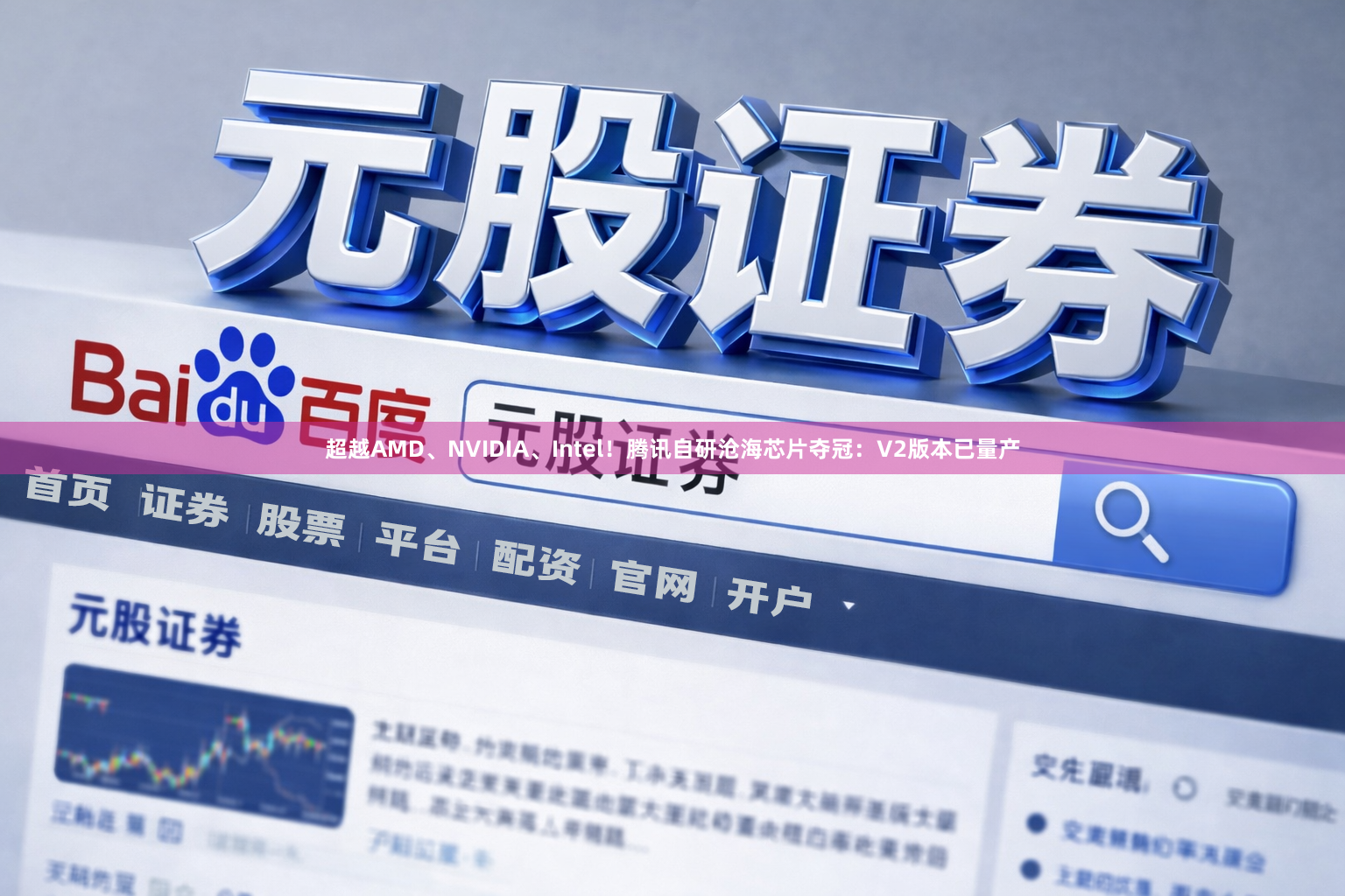 超越AMD、NVIDIA、Intel！腾讯自研沧海芯片夺冠：V2版本已量产