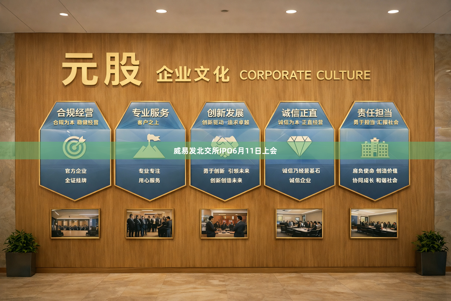 威易发北交所IPO6月11日上会