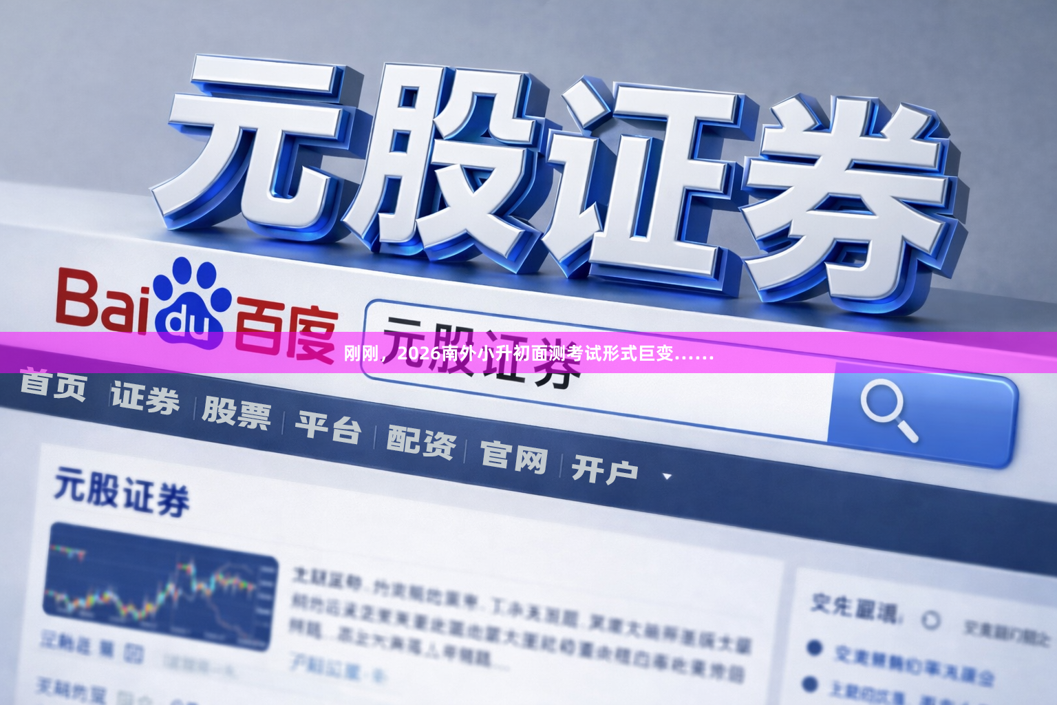 刚刚，2026南外小升初面测考试形式巨变……