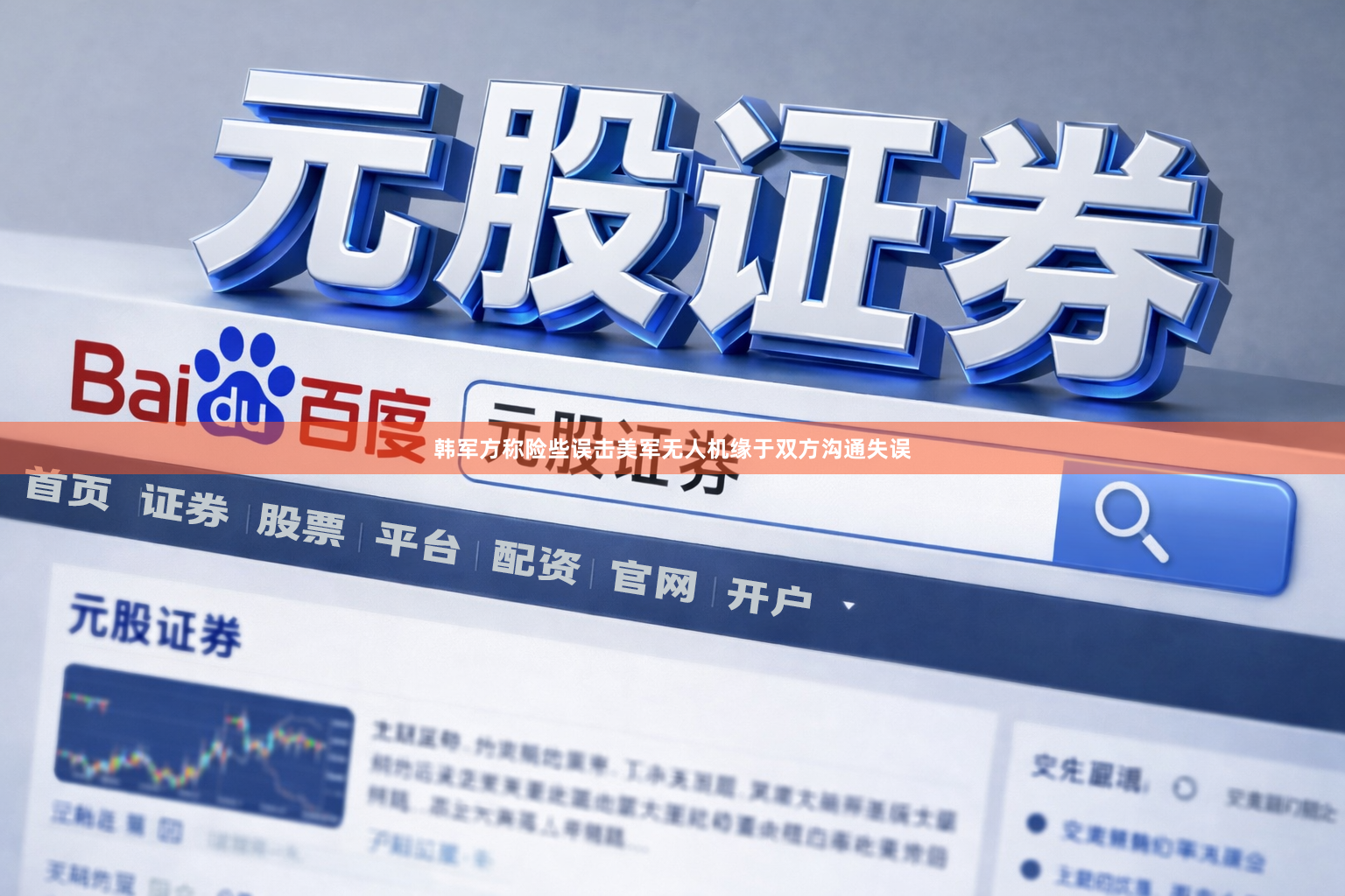 韩军方称险些误击美军无人机缘于双方沟通失误