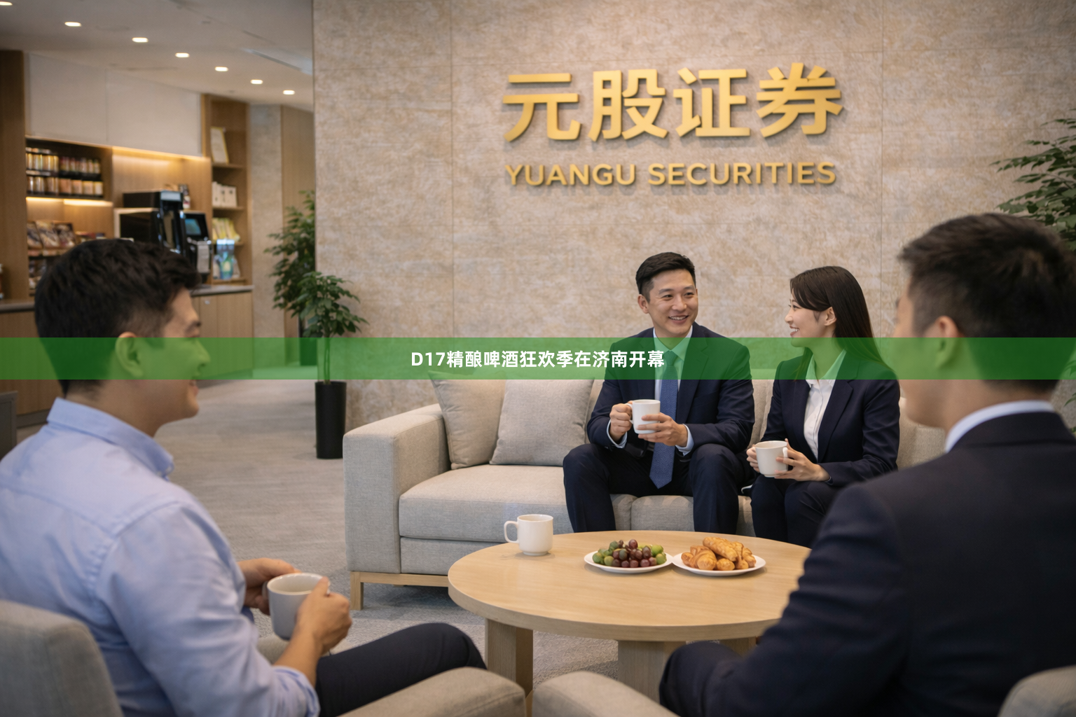 D17精酿啤酒狂欢季在济南开幕
