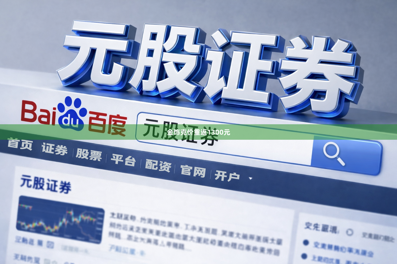 金饰克价重返1300元