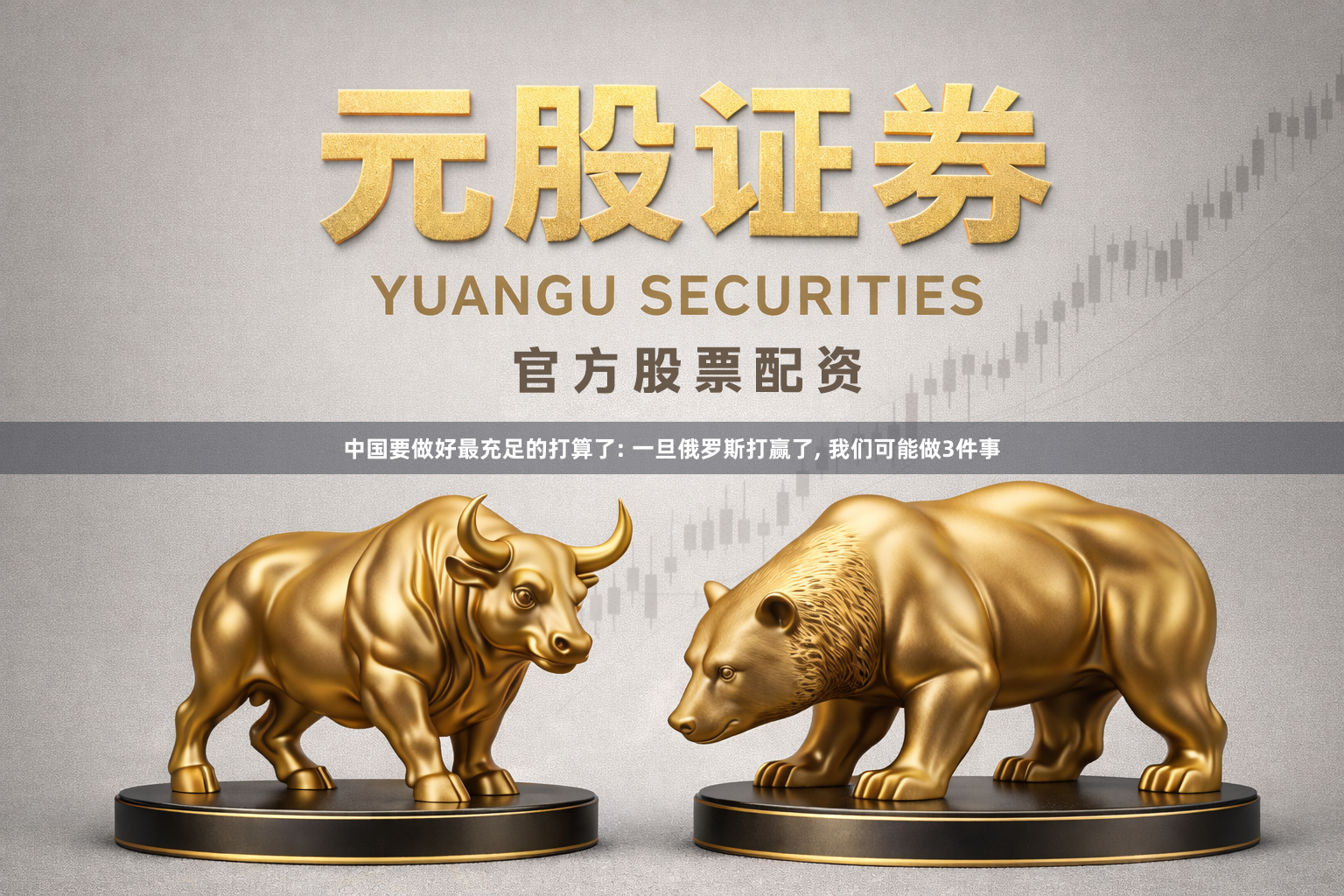 中国要做好最充足的打算了: 一旦俄罗斯打赢了, 我们可能做3件事