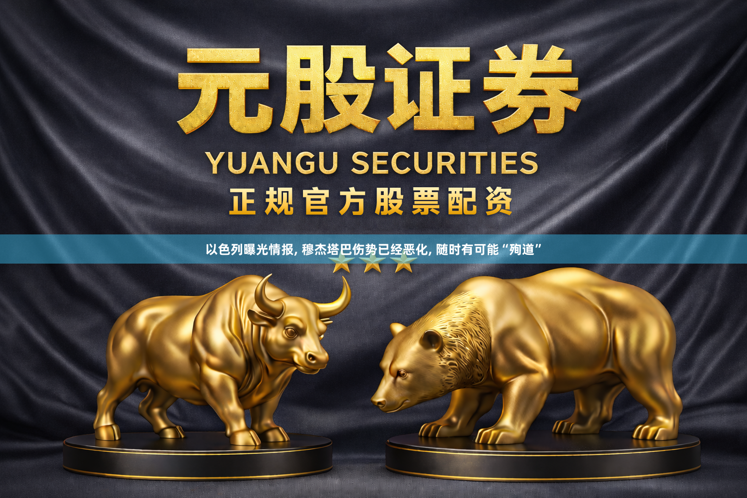 以色列曝光情报, 穆杰塔巴伤势已经恶化, 随时有可能“殉道”