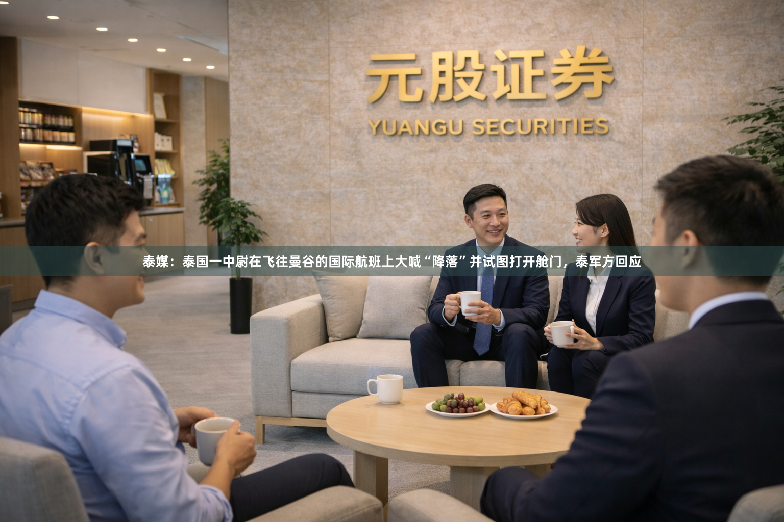 泰媒：泰国一中尉在飞往曼谷的国际航班上大喊“降落”并试图打开舱门，泰军方回应