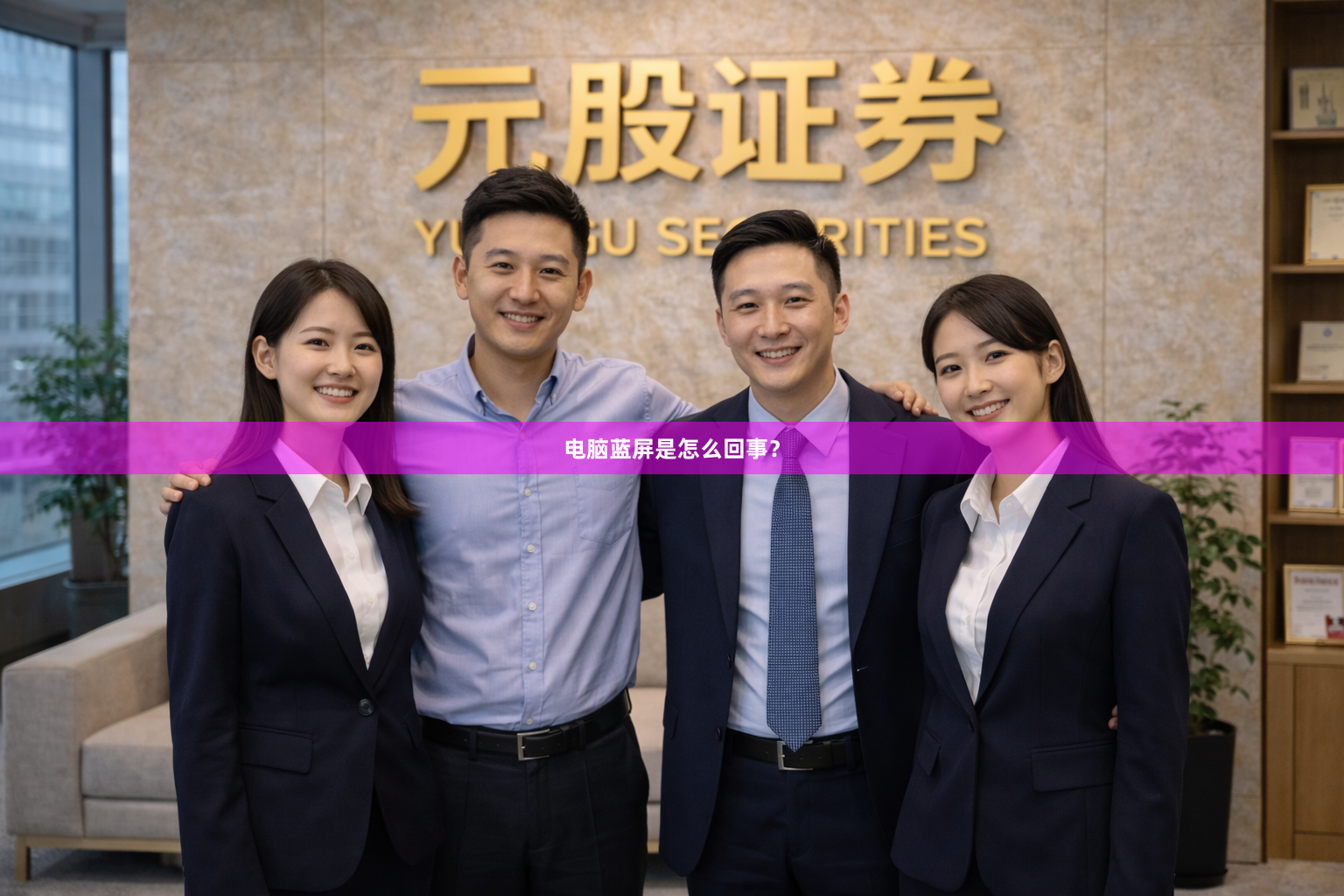 电脑蓝屏是怎么回事？