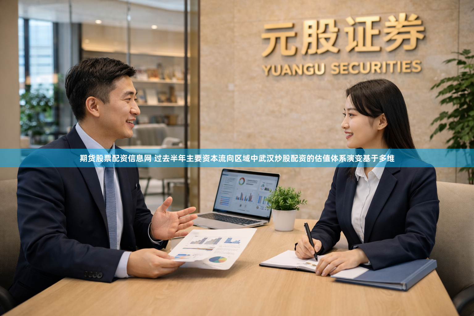 期货股票配资信息网 过去半年主要资本流向区域中武汉炒股配资的估值体系演变基于多维